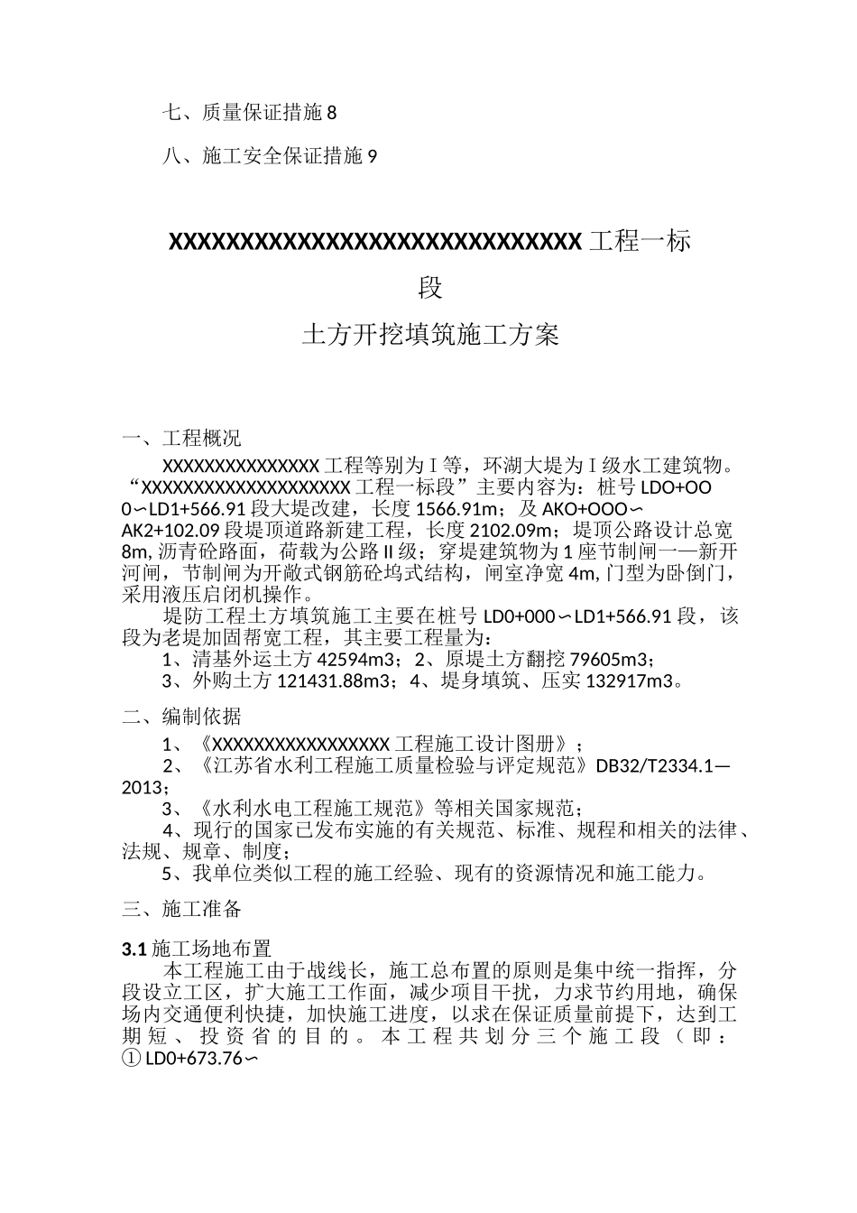 堤防土方开挖填筑施工方案_第2页