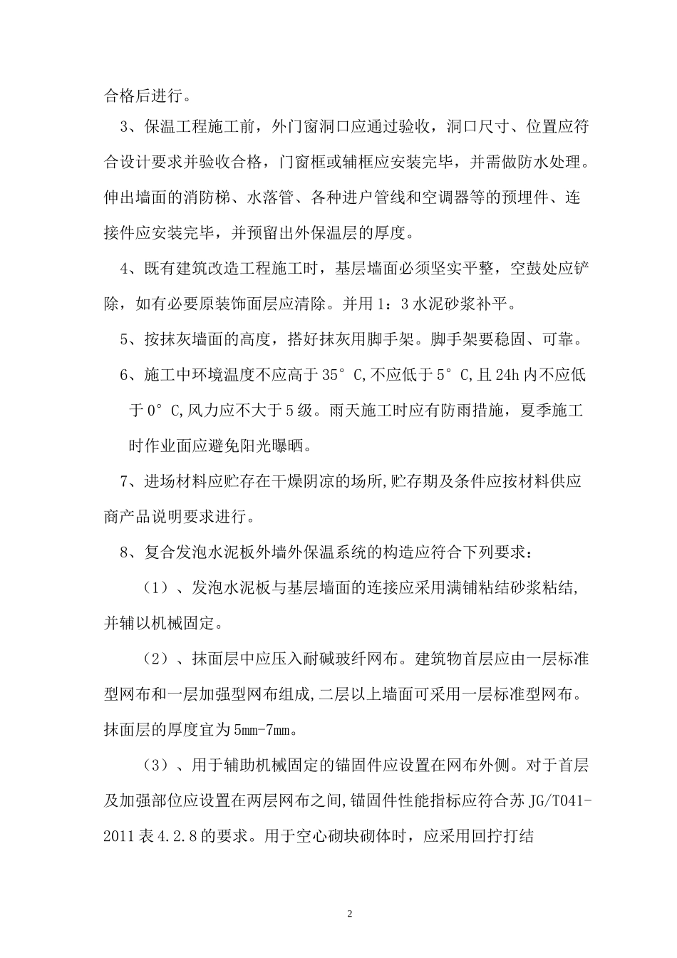 发泡水泥板施工方案_第2页