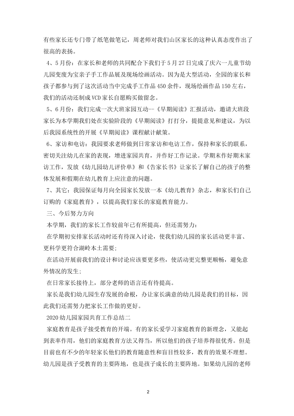 2020幼儿园家园共育工作总结_第2页