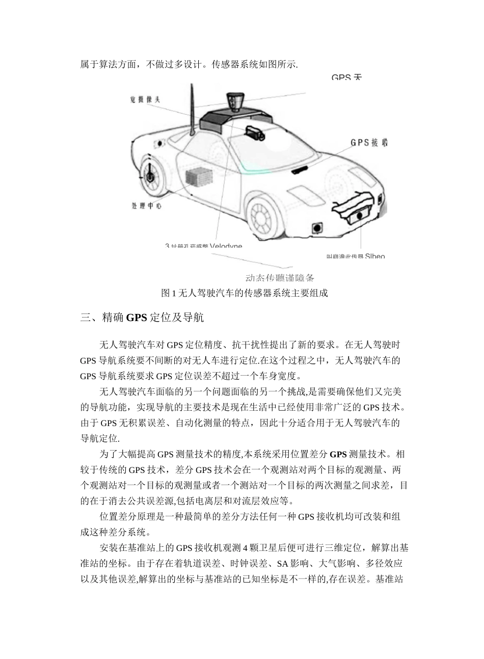 无人驾驶汽车的传感器系统设计及技术展望_第2页