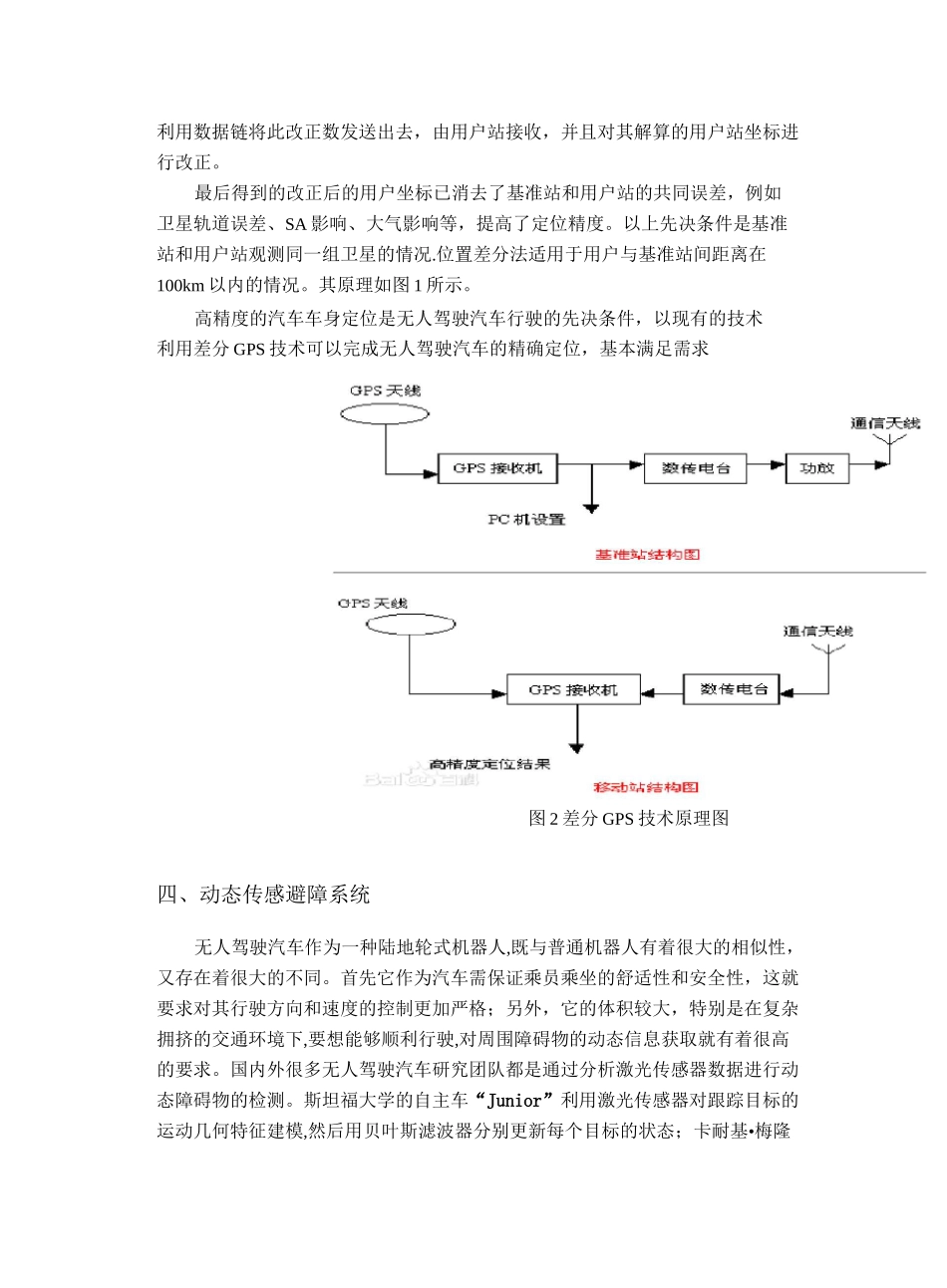 无人驾驶汽车的传感器系统设计及技术展望_第3页