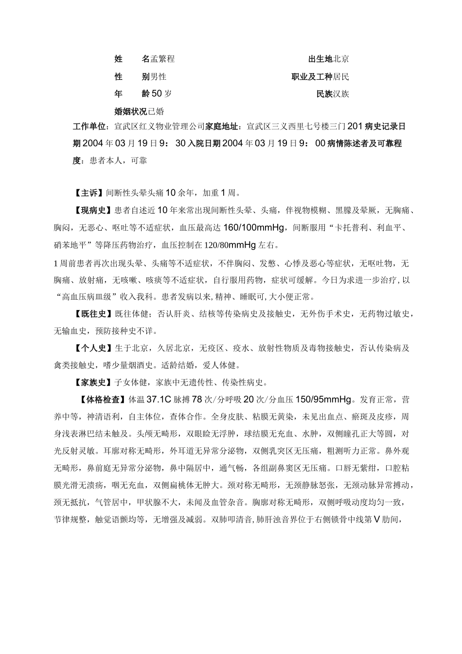 高血压全套病历_第1页