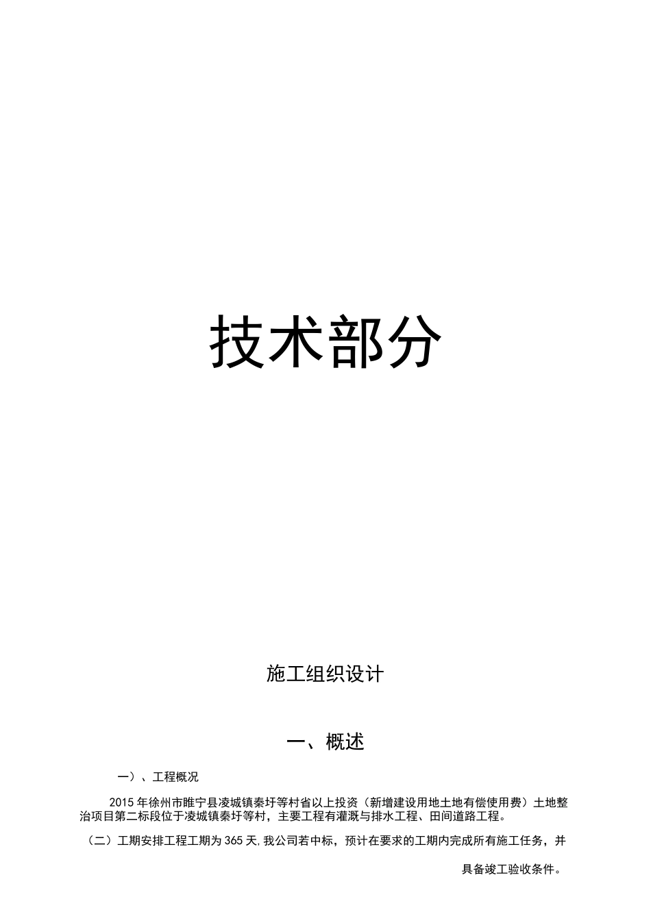 土地复垦-施工组织设计_第1页