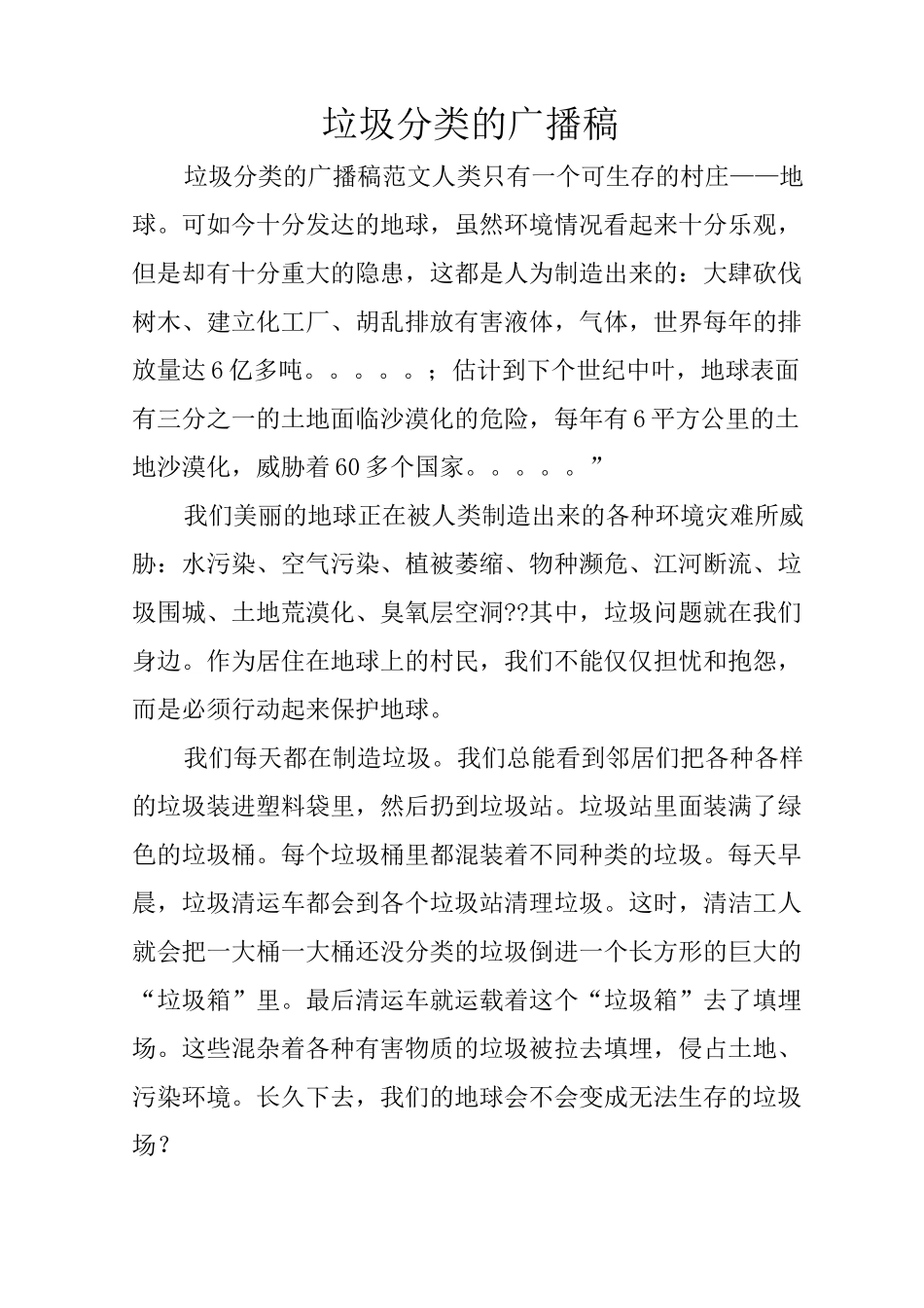 垃圾分类的广播稿_第1页