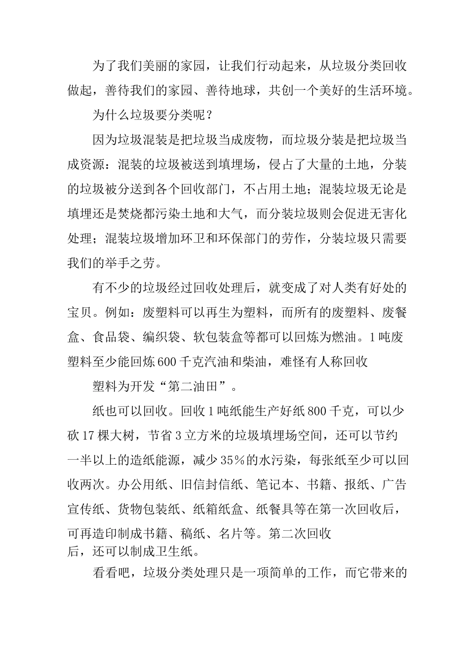 垃圾分类的广播稿_第2页