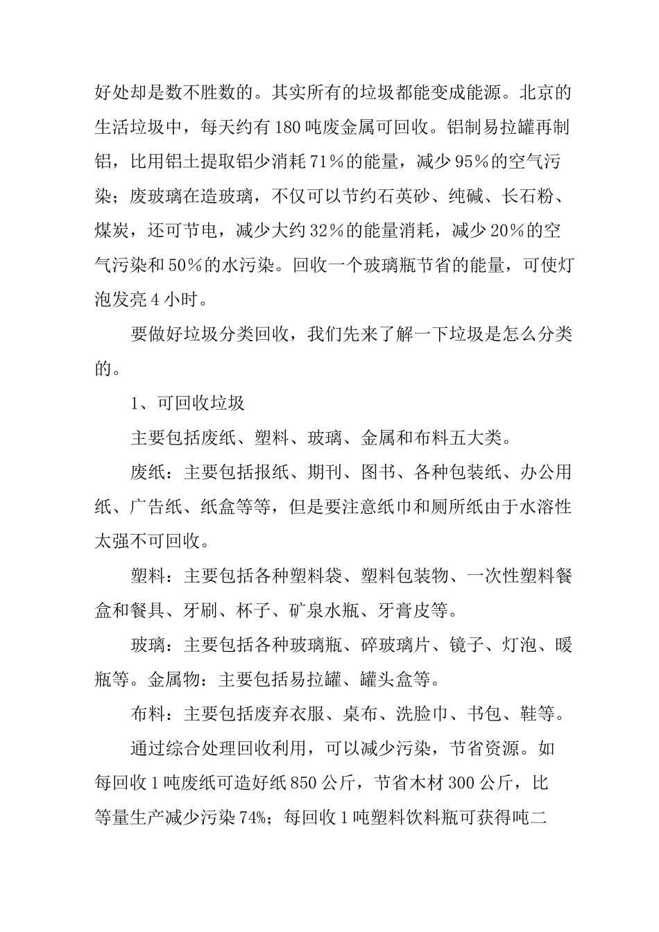 垃圾分类的广播稿_第3页