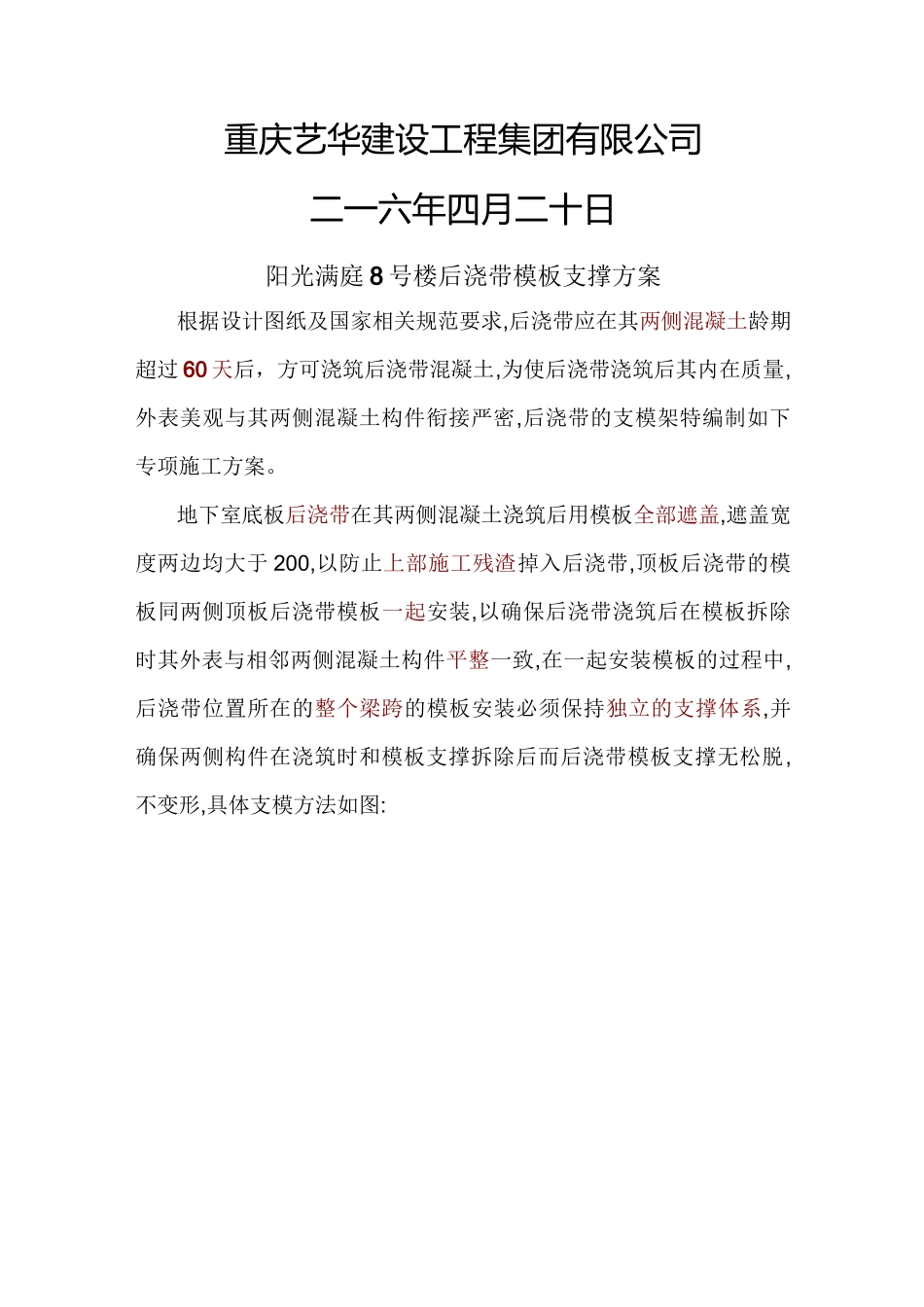 后浇带独立支模体系方案讲解_第2页