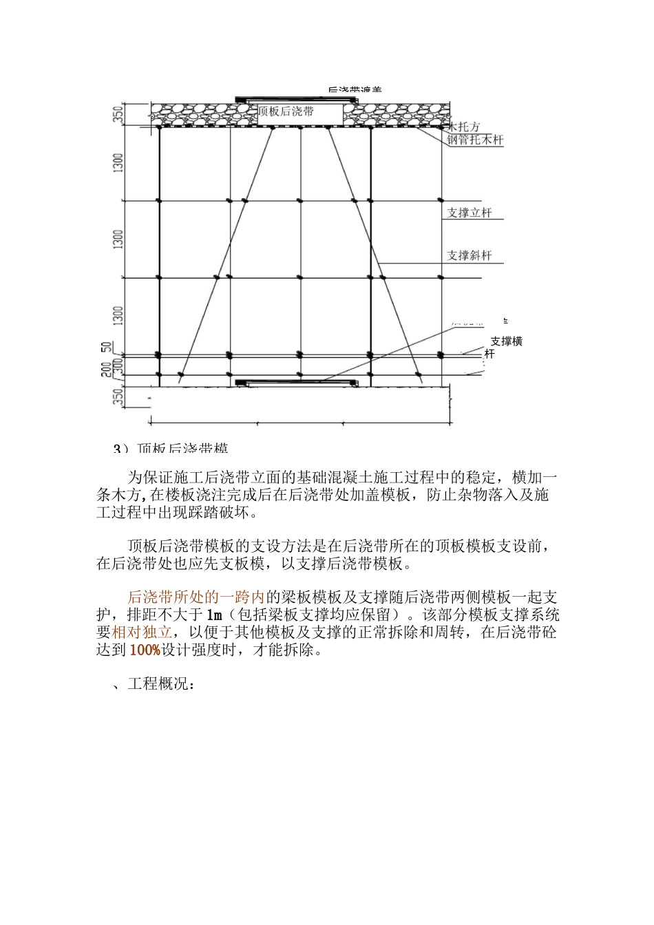 后浇带独立支模体系方案讲解_第3页
