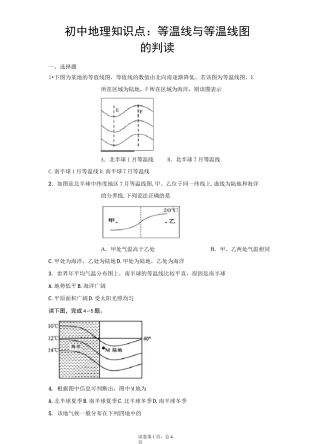 初中地理知识点：等温线与等温线图的判读