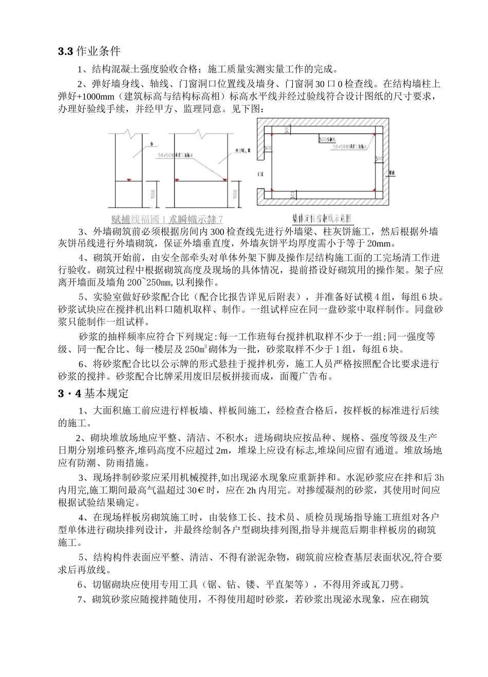 墙体砌筑方案(最全)_第3页