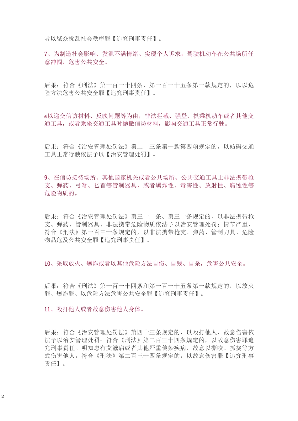31种非理性上访行为面临的风险_第2页
