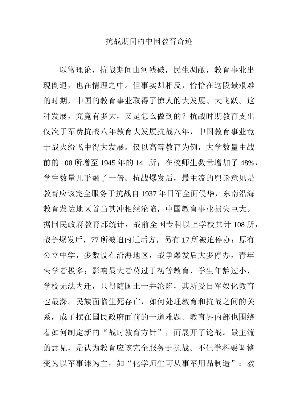抗战期间的中国教育奇迹_第1页