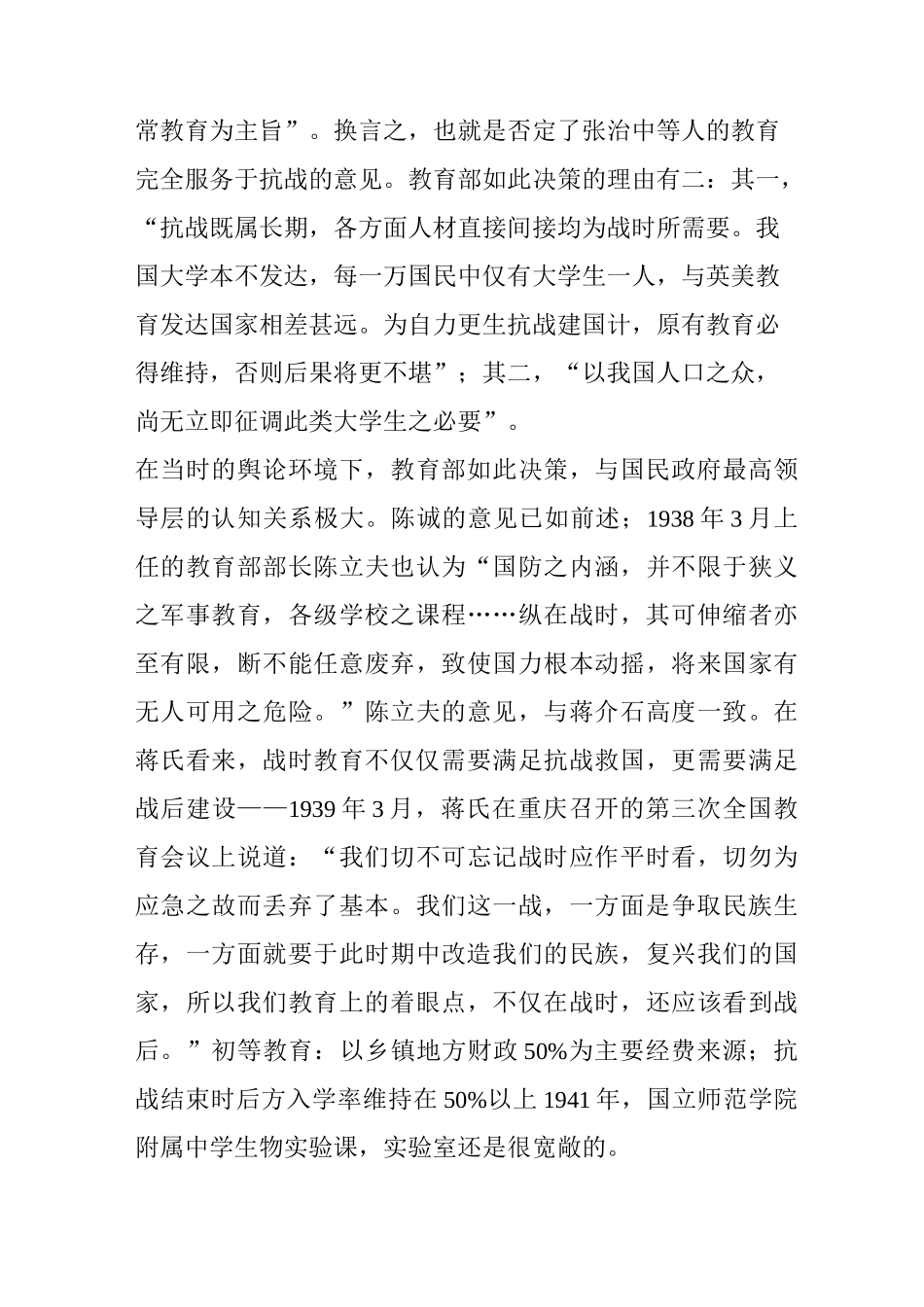 抗战期间的中国教育奇迹_第3页
