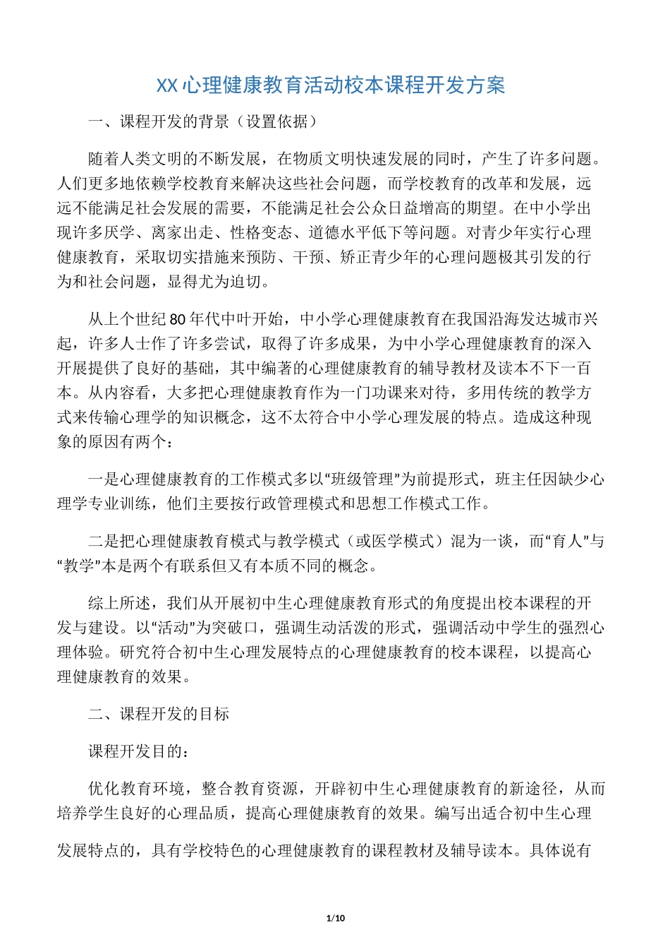 初中校本课程_第1页