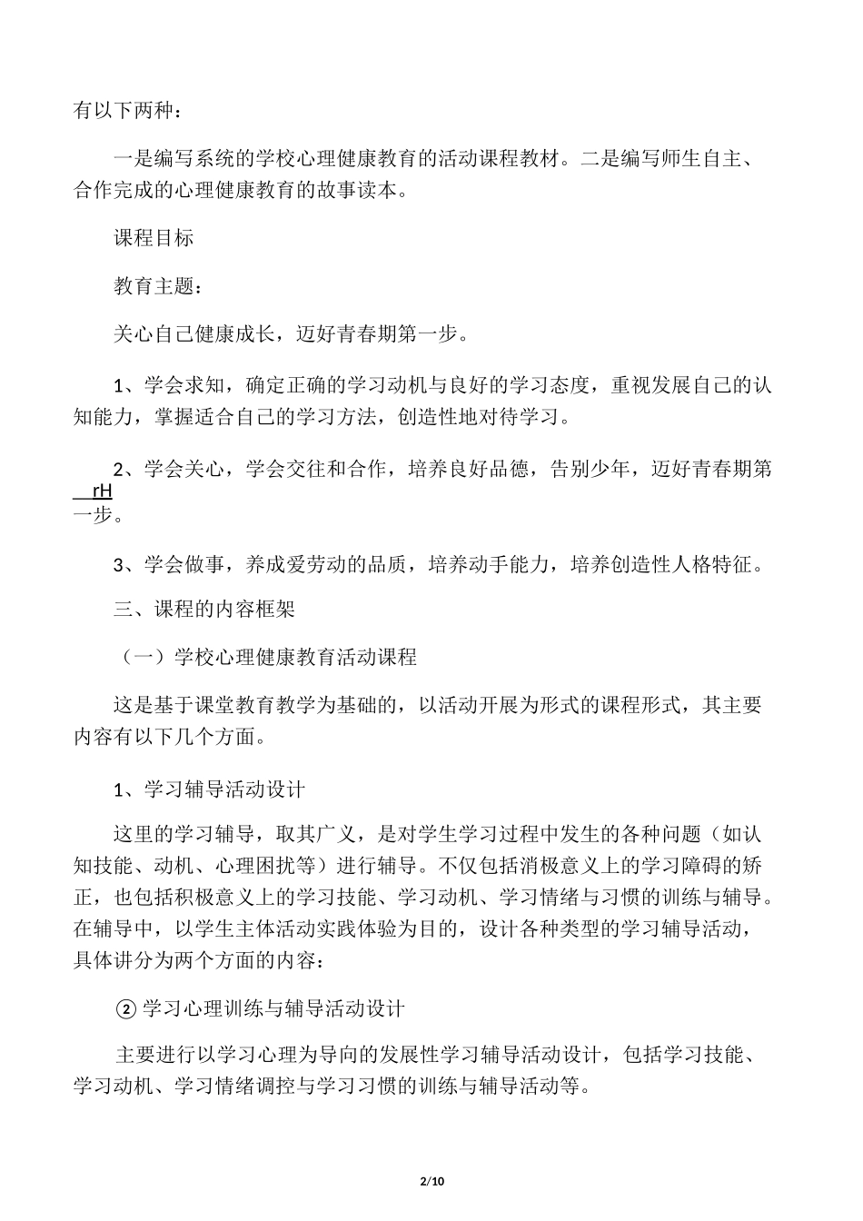 初中校本课程_第2页