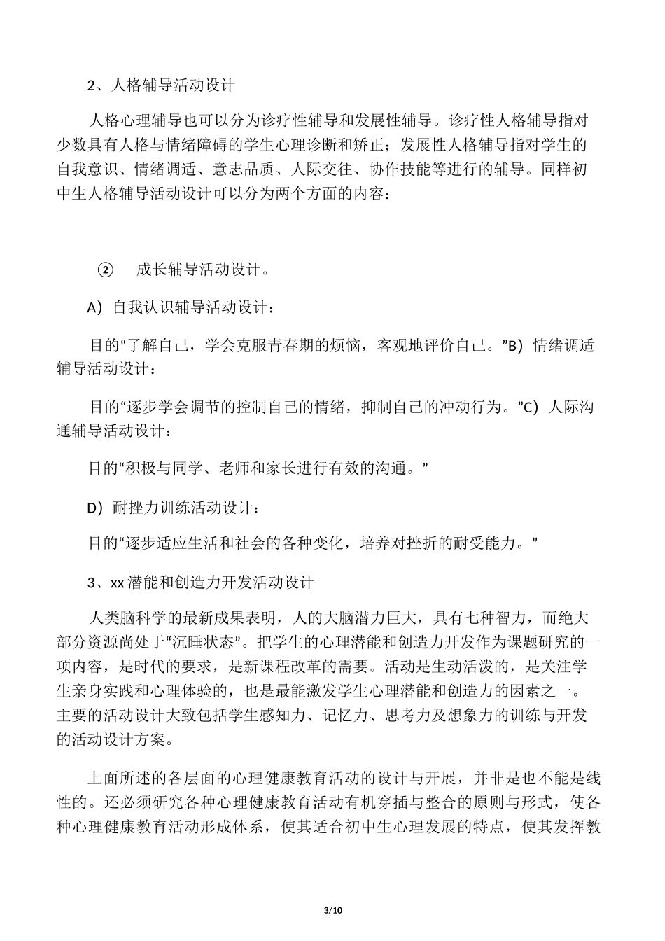 初中校本课程_第3页