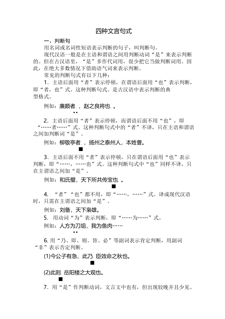 文言实词(知识清单)_第1页