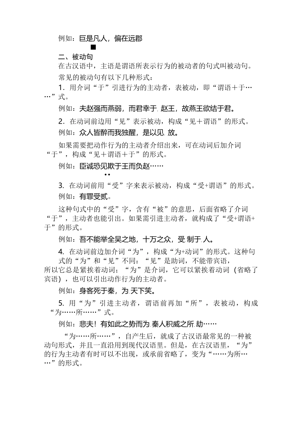 文言实词(知识清单)_第2页