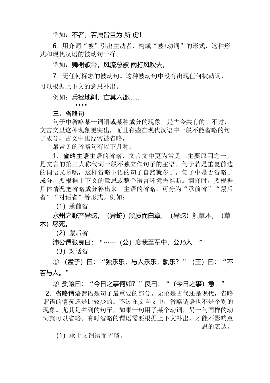 文言实词(知识清单)_第3页