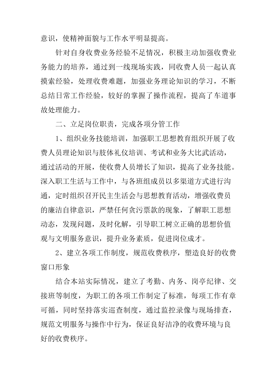 XX年收费站副站长述职报告_第2页