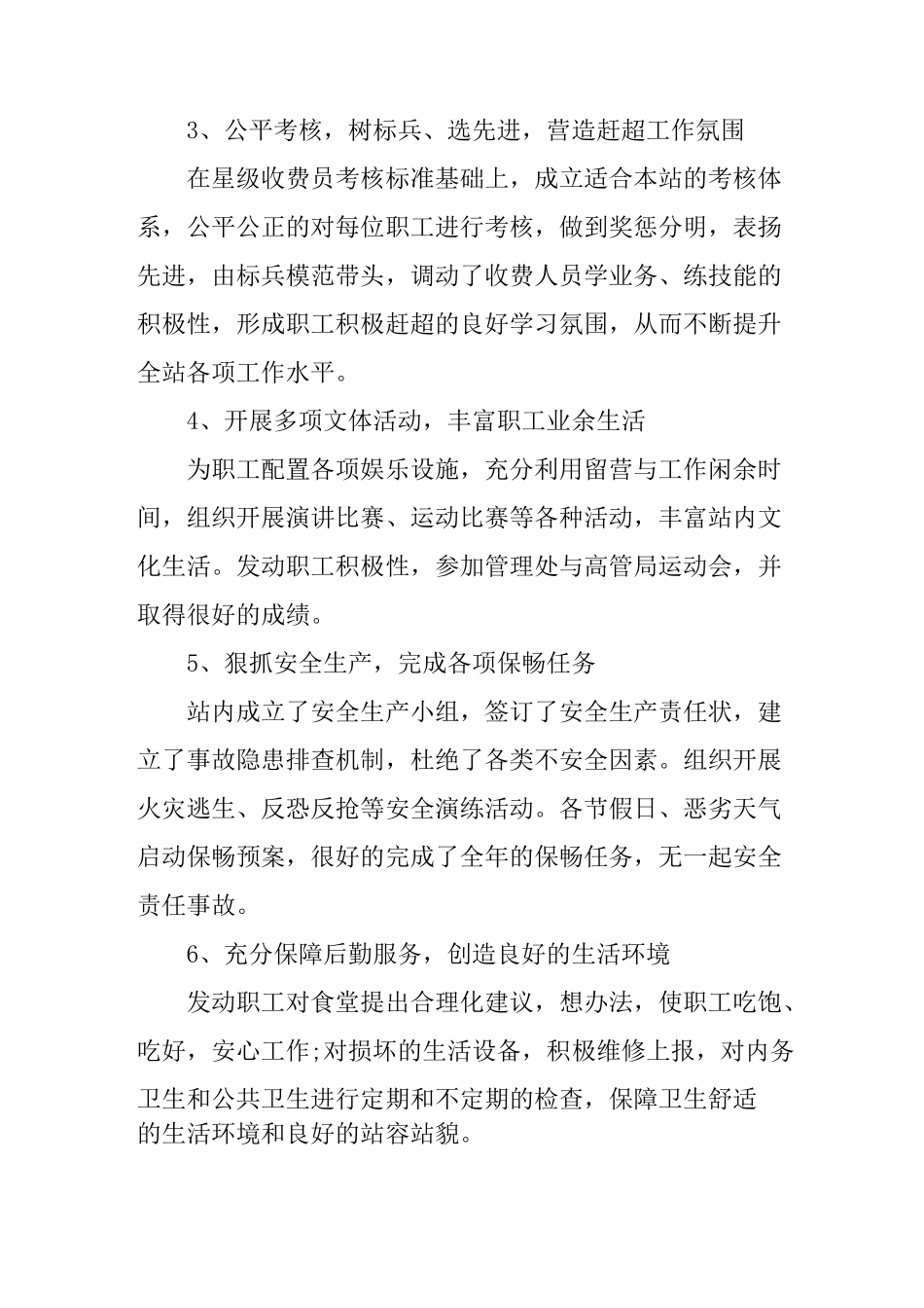 XX年收费站副站长述职报告_第3页