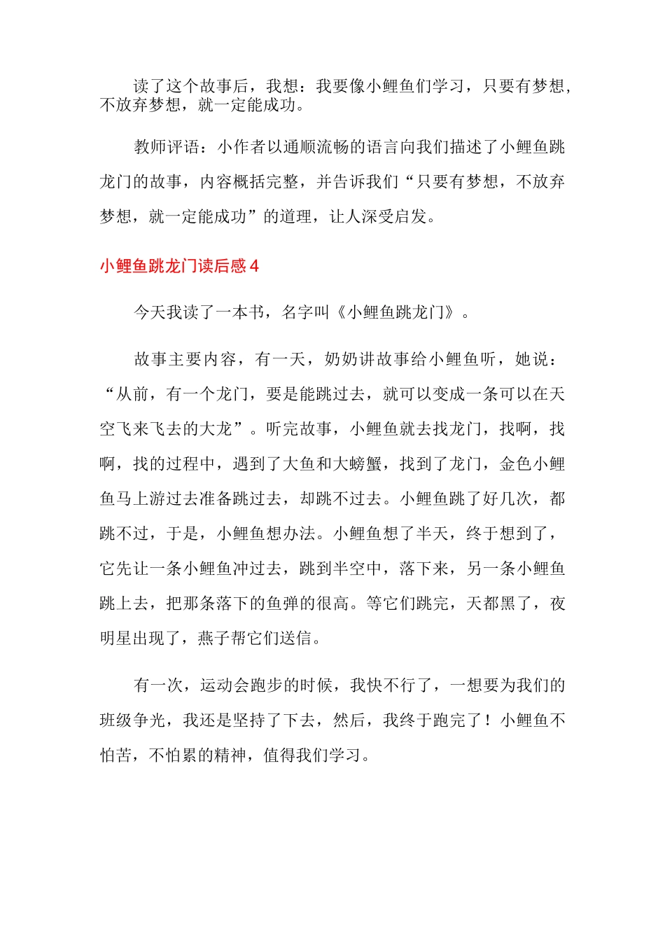 小鲤鱼跳龙门读后感15篇_第3页