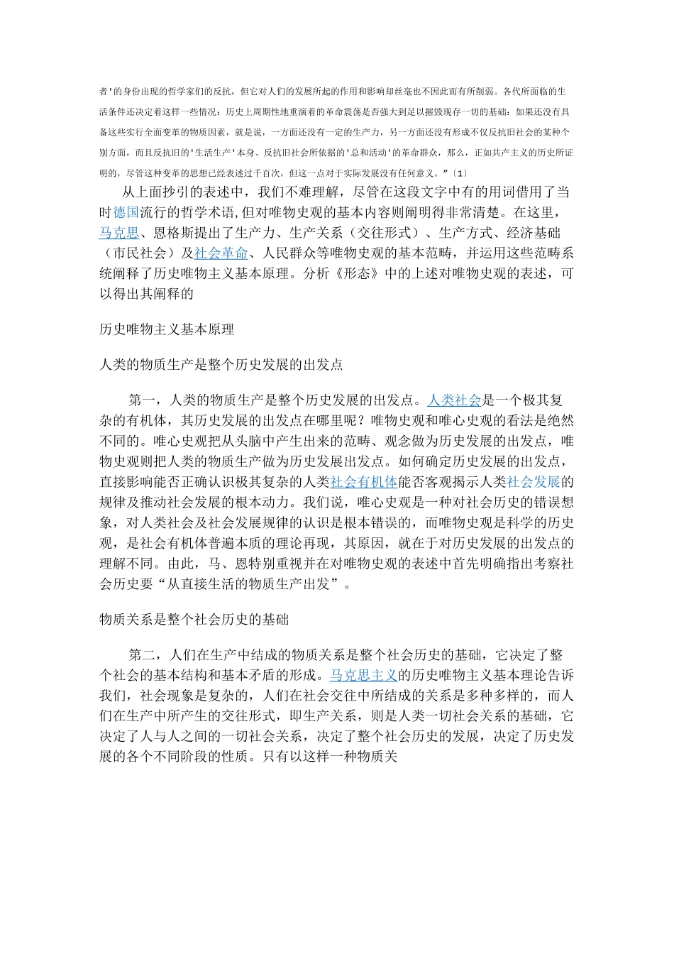 《德意志意识形态》详解_第2页