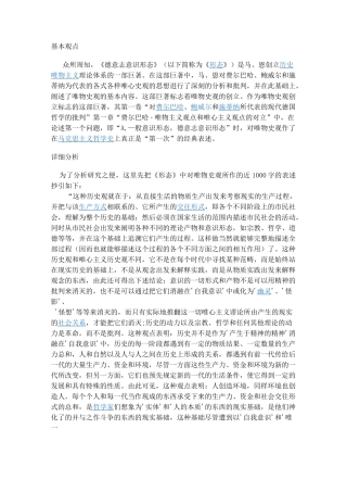 《德意志意识形态》详解