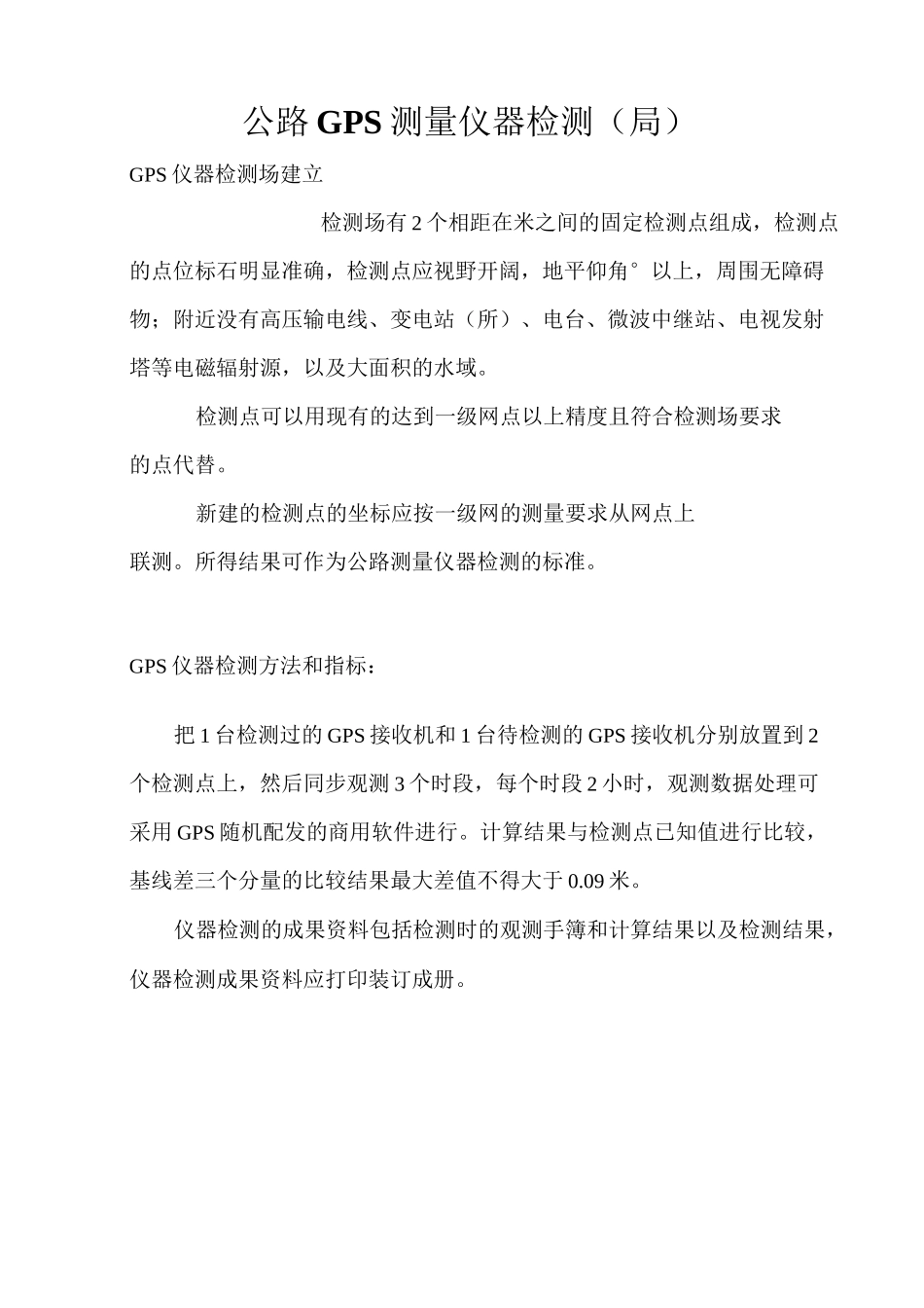GPS仪器检测_第2页