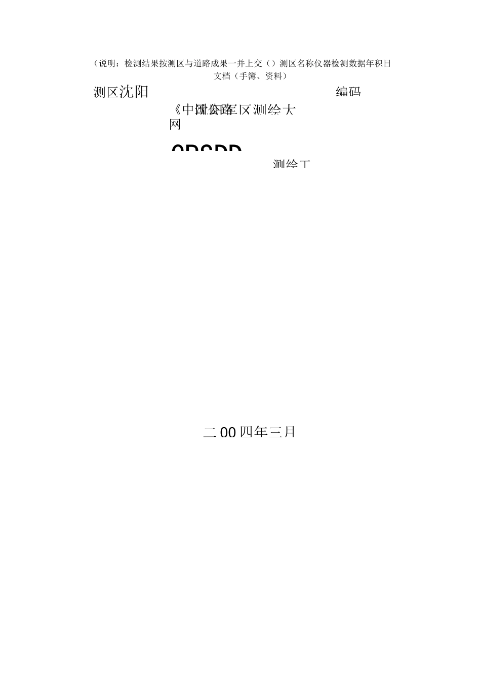 GPS仪器检测_第3页