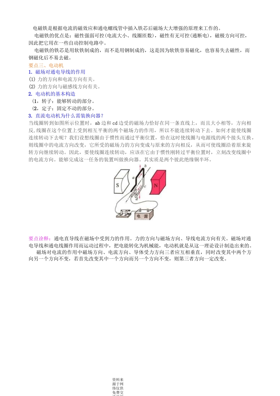 新人教版九年级全册物理[《电与磁》全章复习与巩固(提高) 知识点整理及重点题型梳理]_第3页