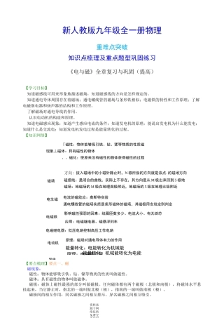 新人教版九年级全册物理[《电与磁》全章复习与巩固(提高) 知识点整理及重点题型梳理]