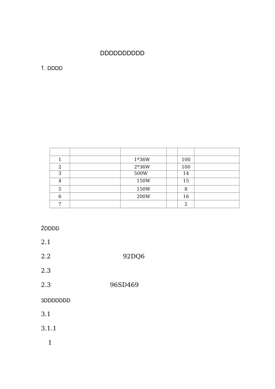 照明灯具安装施工方案 ()_第3页