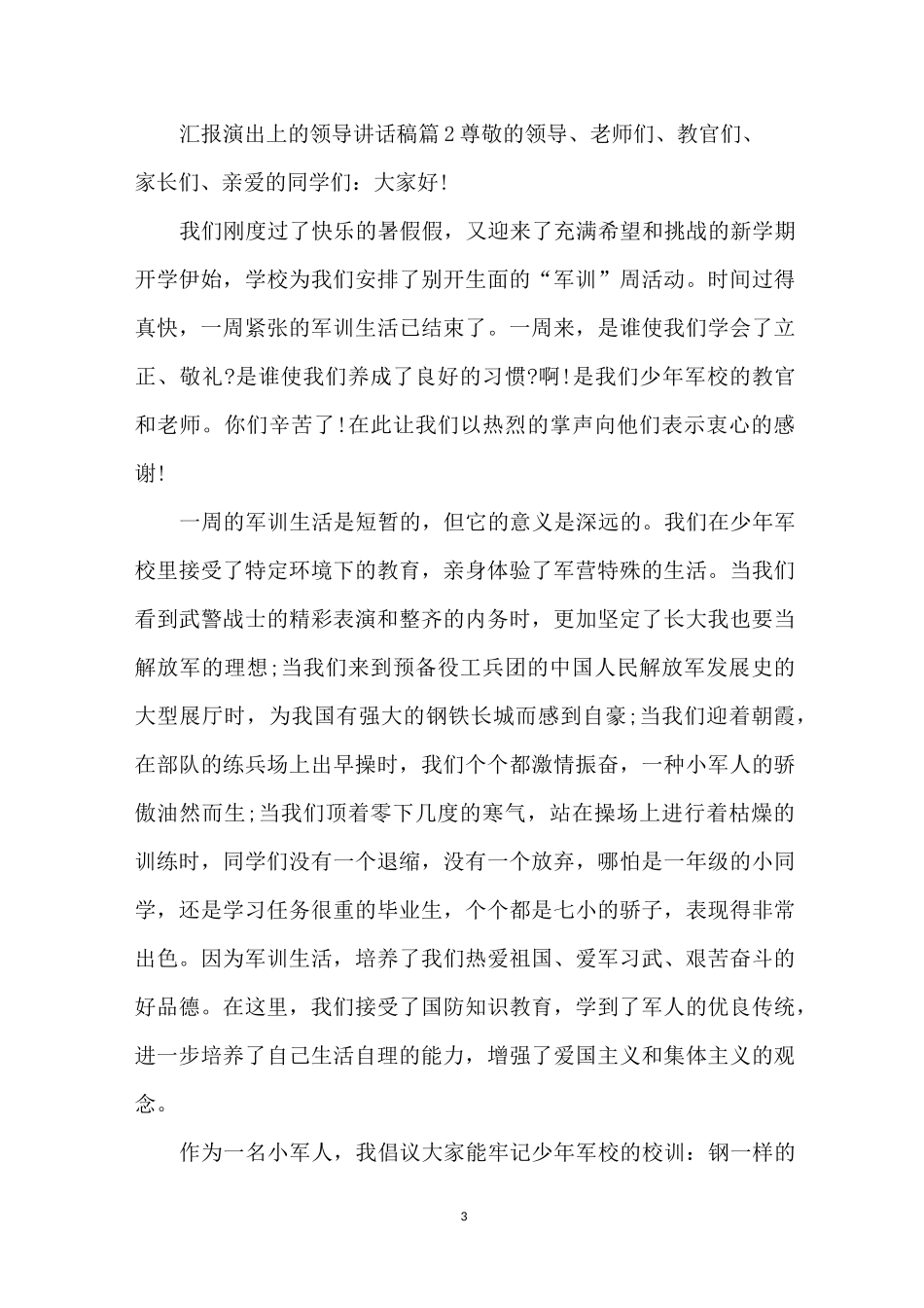 汇报演出上的领导讲话稿_第3页