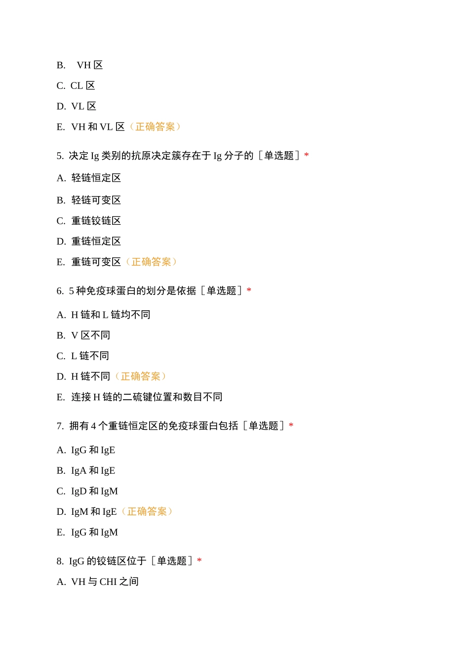 免疫球蛋白试题及答案_第2页