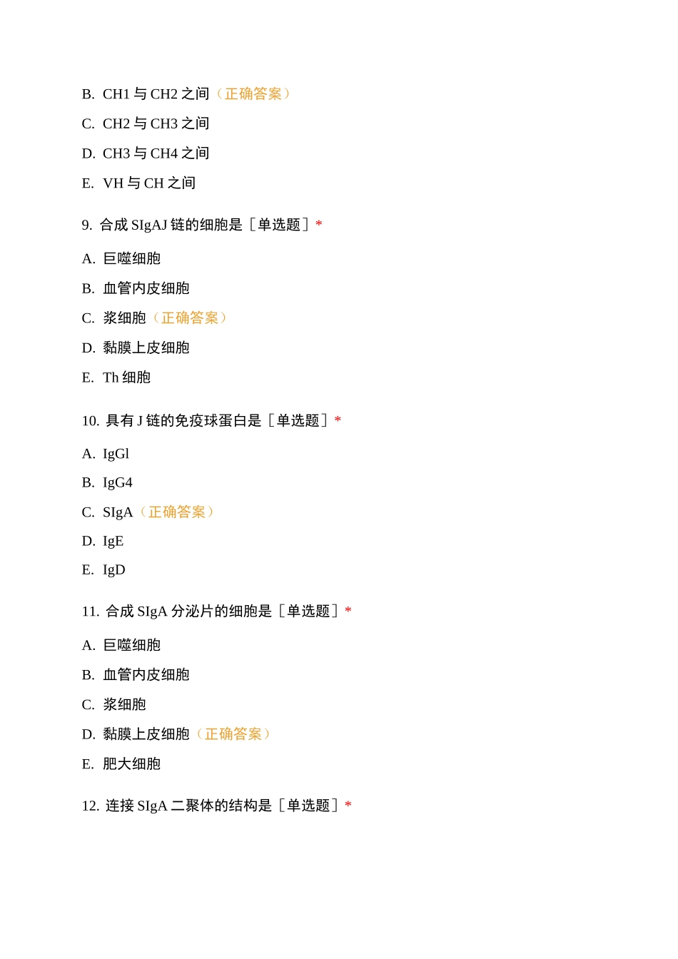 免疫球蛋白试题及答案_第3页