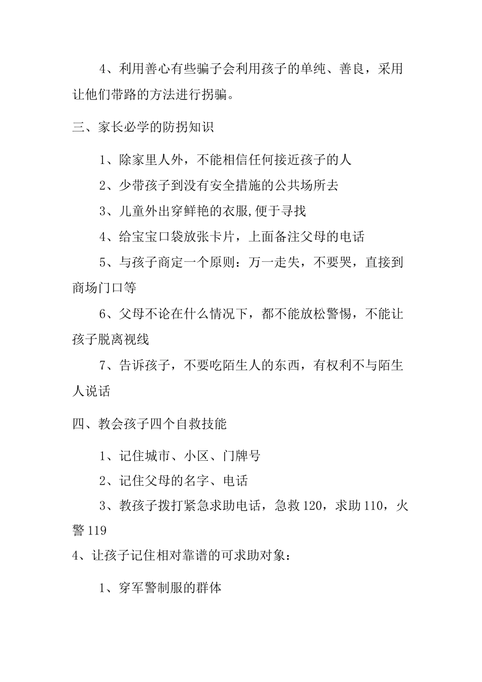 防拐骗安全知识教育_第2页