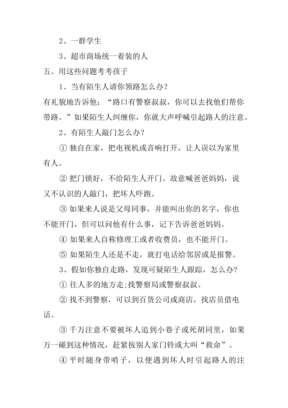 防拐骗安全知识教育_第3页