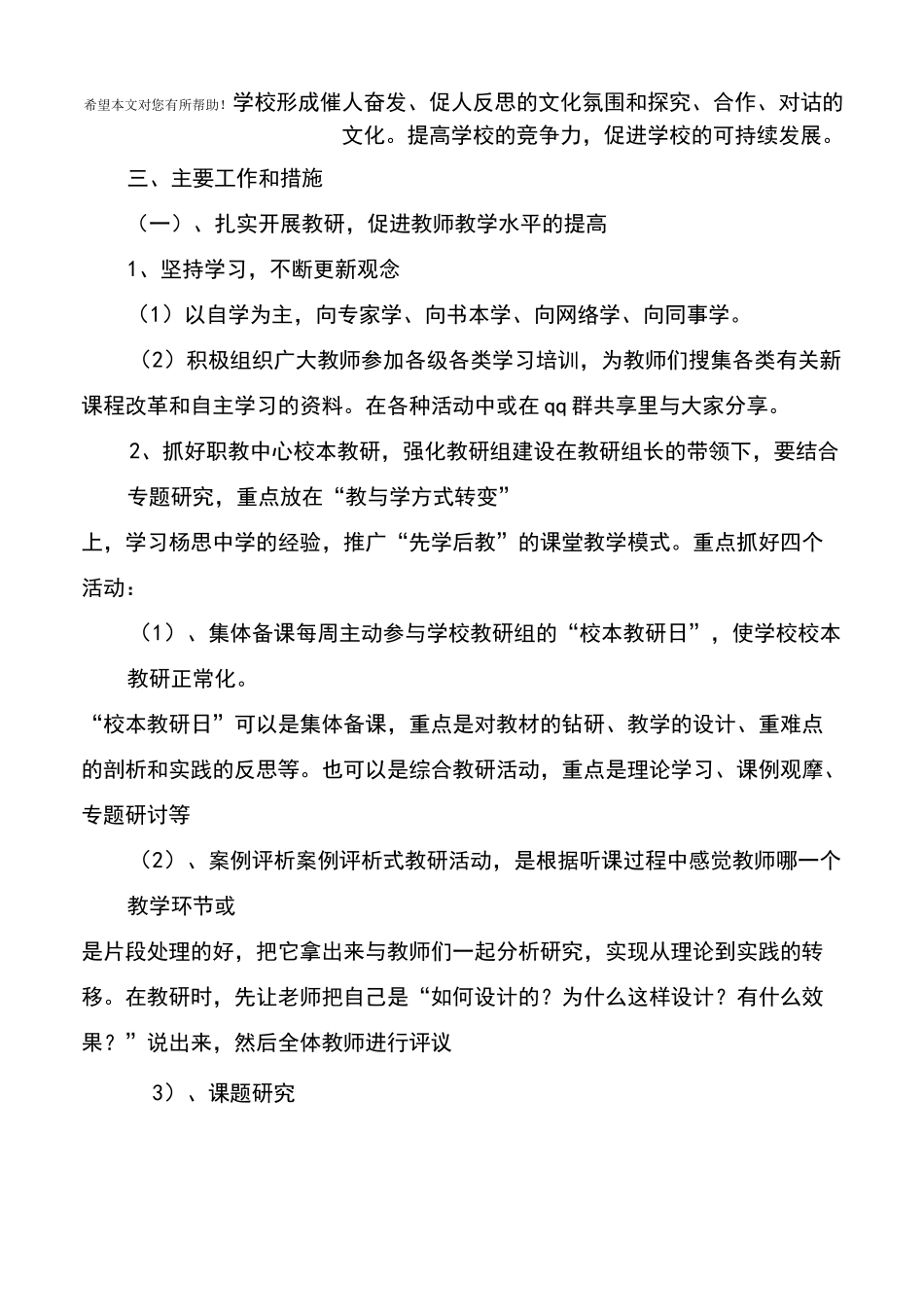 2020年职教工作计划4篇_第2页