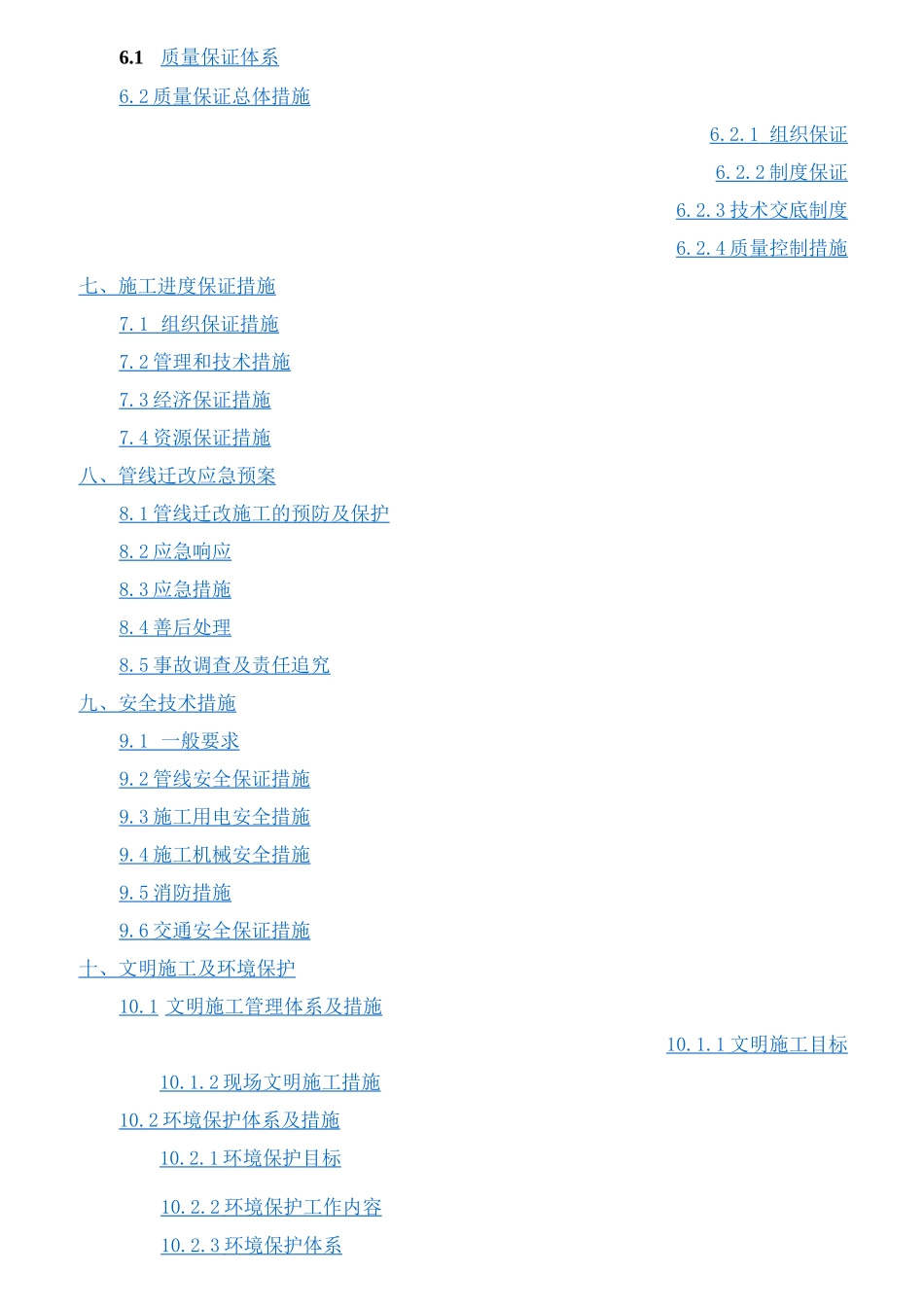 管线迁改方案_第2页