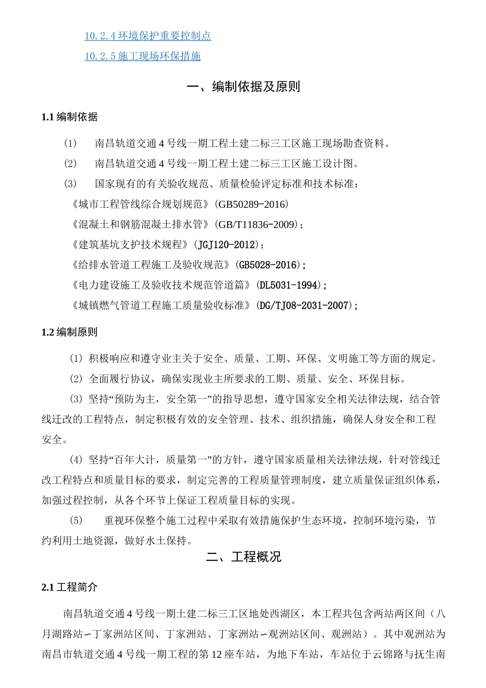 管线迁改方案_第3页