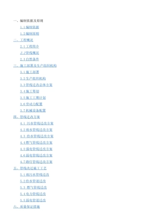 管线迁改方案