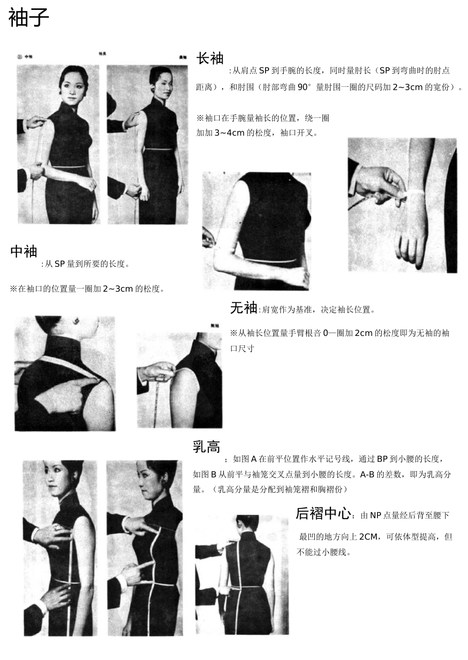 传统旗袍量体及绘图_第2页