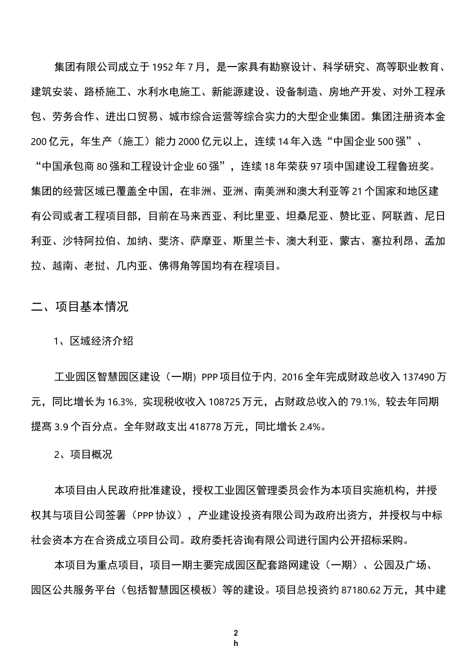 PPP项目融资方案 - 案例_第2页