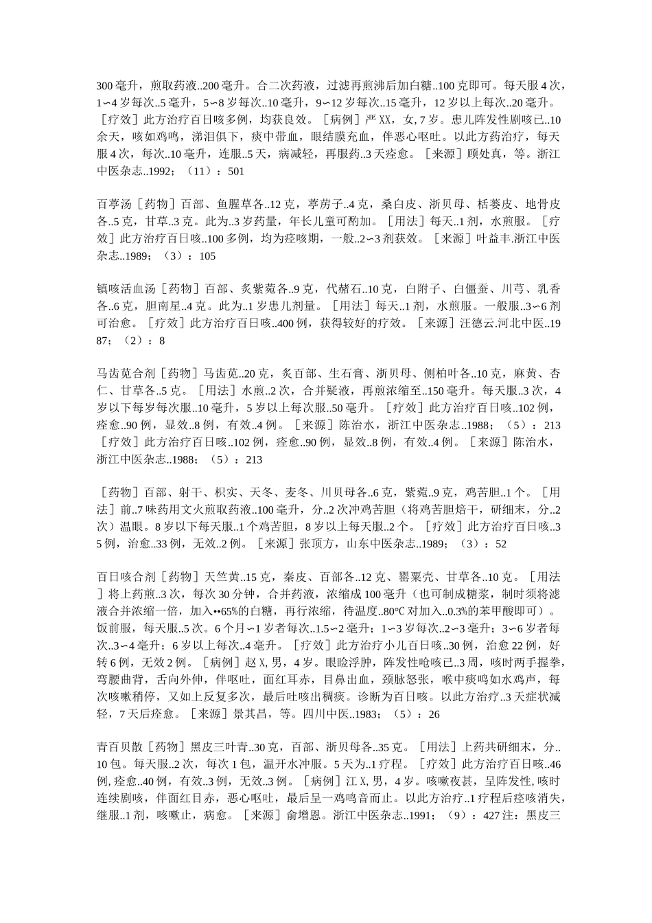 中医儿科临床常用方剂_第2页