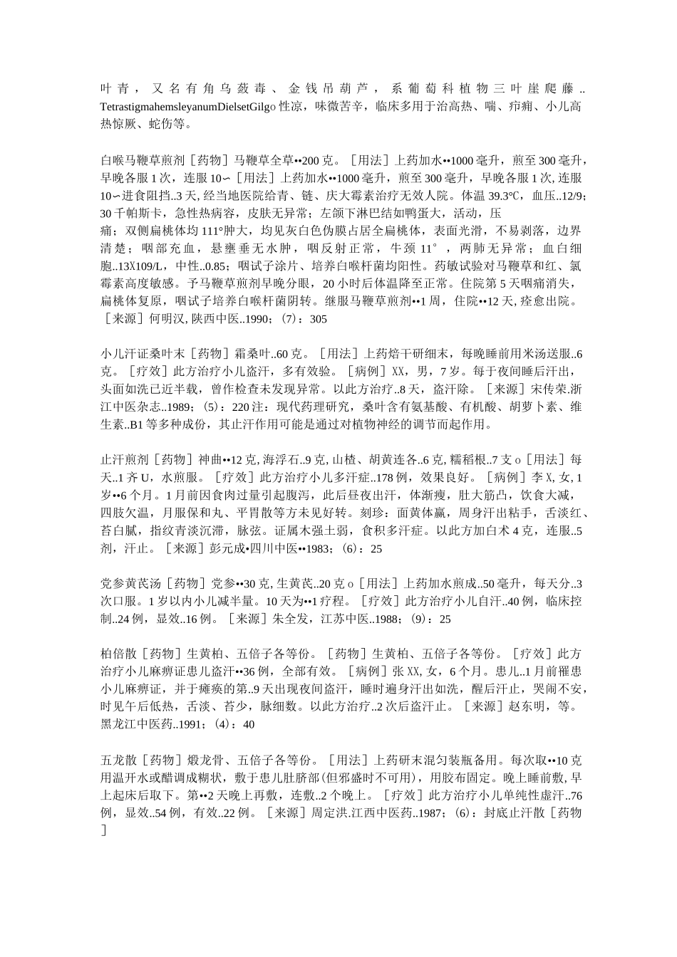 中医儿科临床常用方剂_第3页