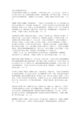中医儿科临床常用方剂