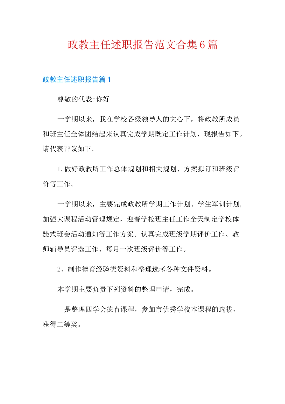 政教主任述职报告范文合集6篇_第1页