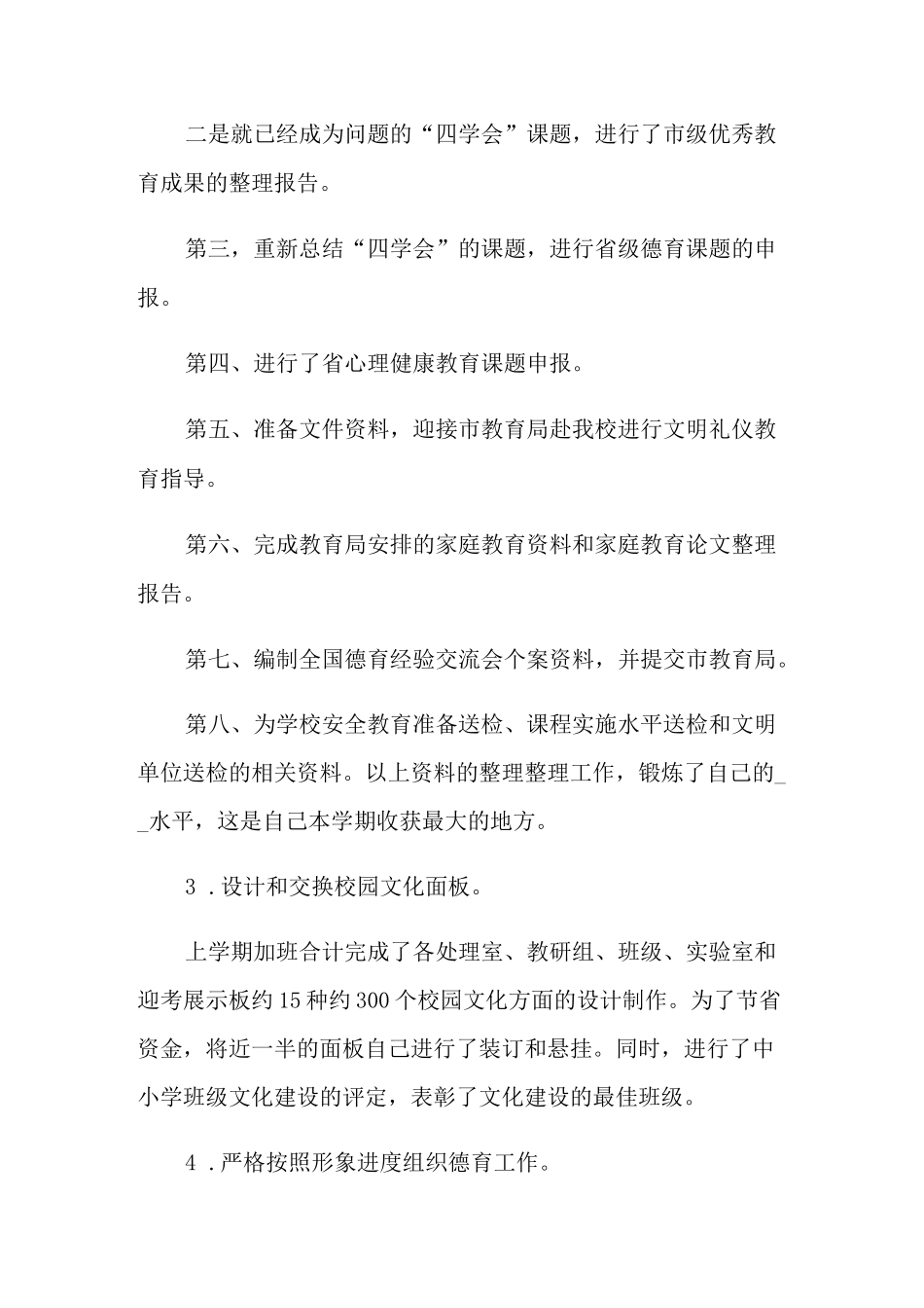 政教主任述职报告范文合集6篇_第2页