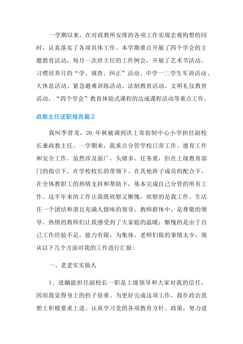 政教主任述职报告范文合集6篇_第3页